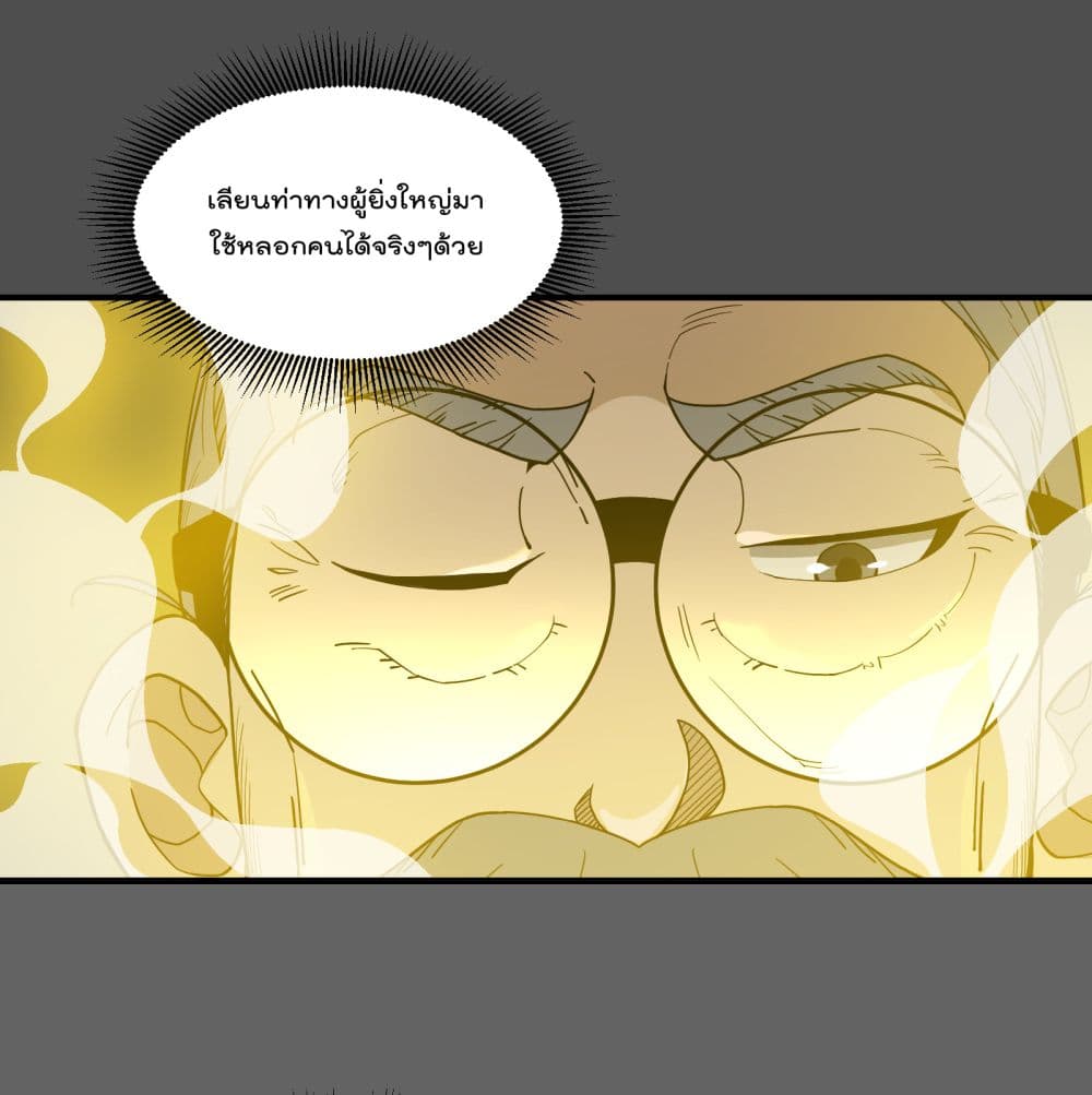 I Am Invincible After Going Down the Mountain 20 (33)